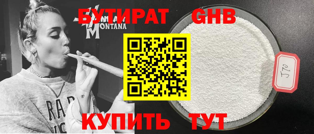 Екатеринбург  Бутират жидкий экстази  Бутират  Вход с VPN 
