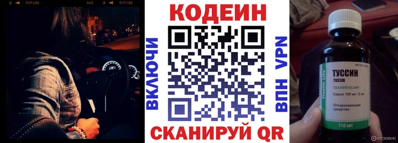 Codein напиток Lean (лин)  Екатеринбург 